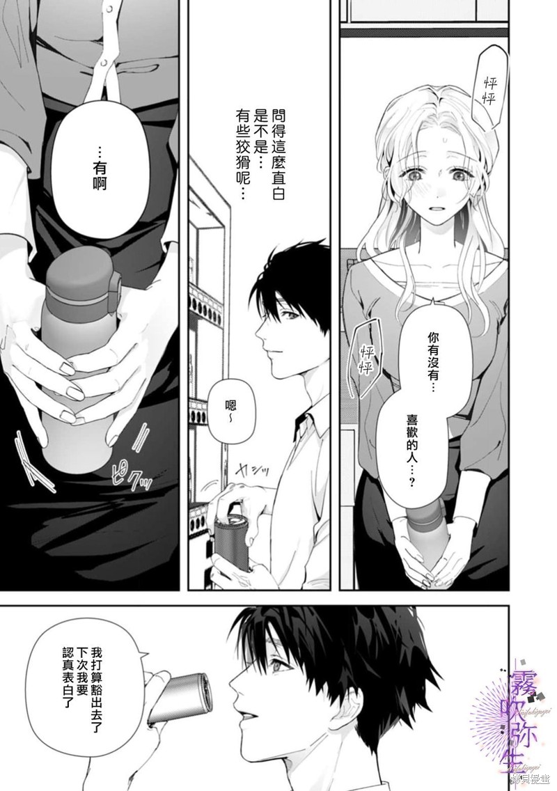 现在开始，要不要结束挚友关系？第05话在线观看 - 第10张