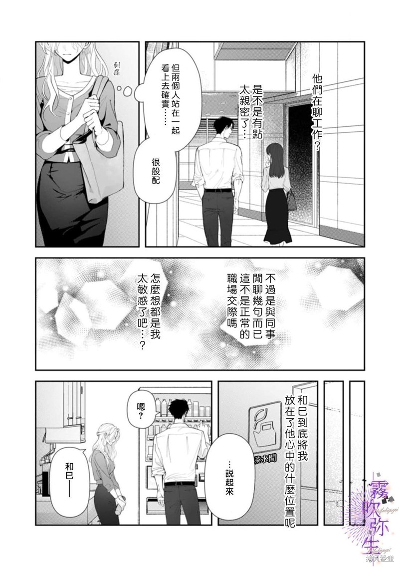现在开始，要不要结束挚友关系？第05话在线观看 - 第9张