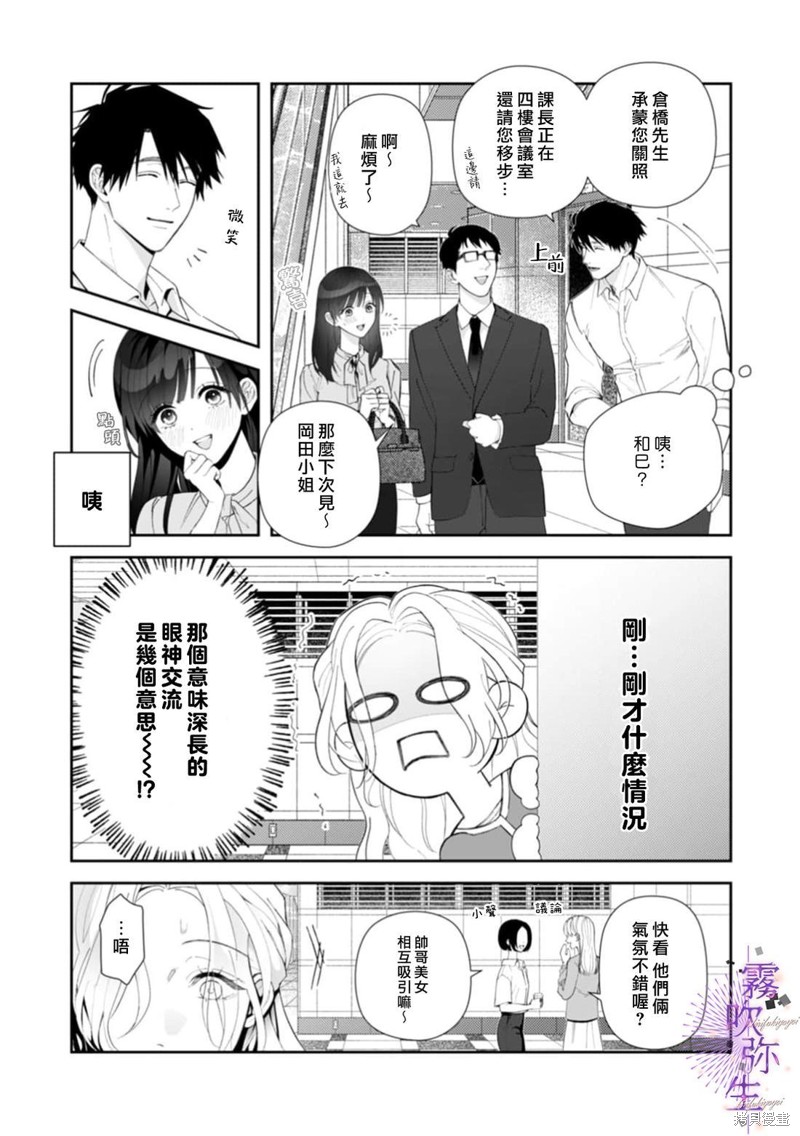 现在开始，要不要结束挚友关系？第05话在线观看 - 第8张