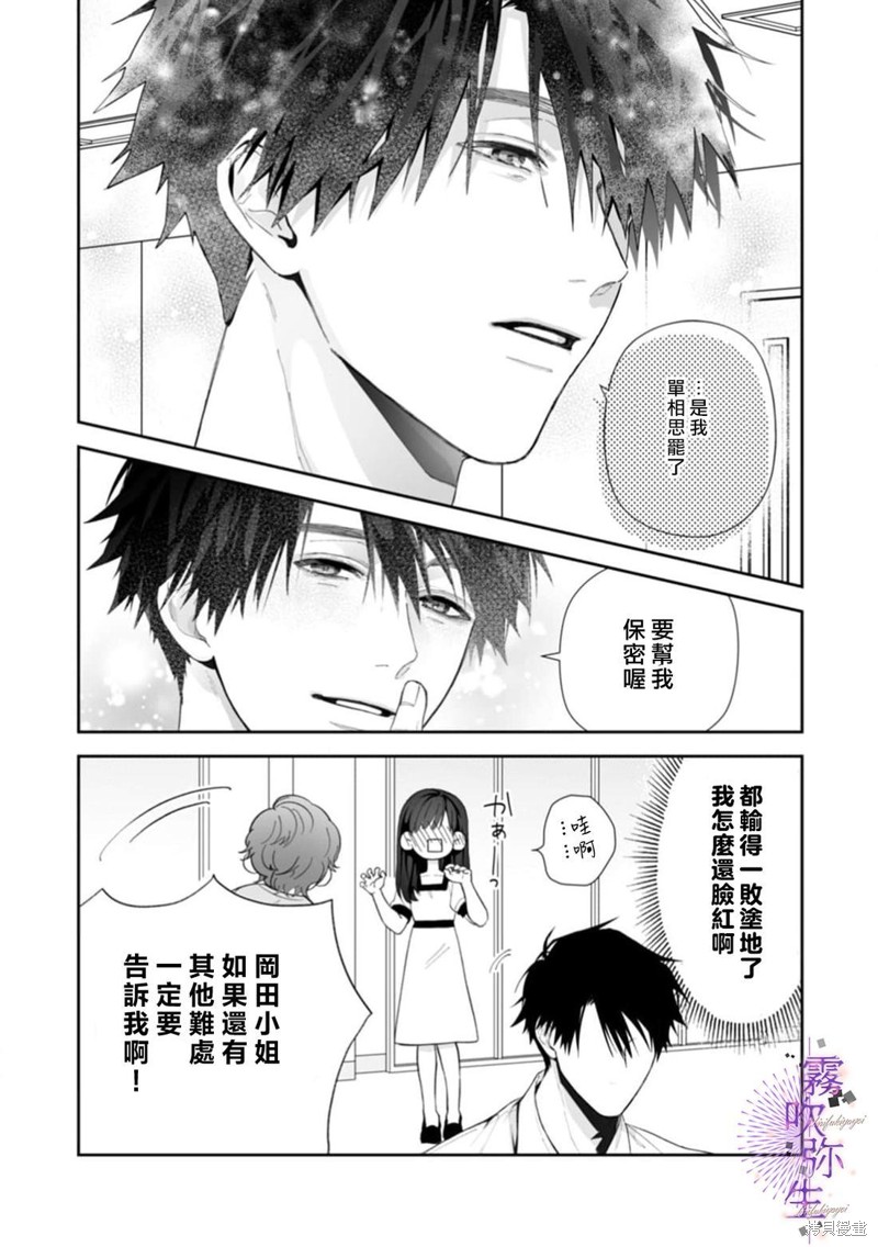 现在开始，要不要结束挚友关系？第05话在线观看 - 第6张