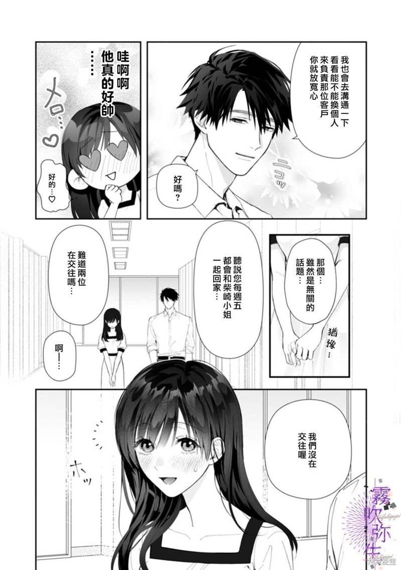 现在开始，要不要结束挚友关系？第05话在线观看 - 第5张