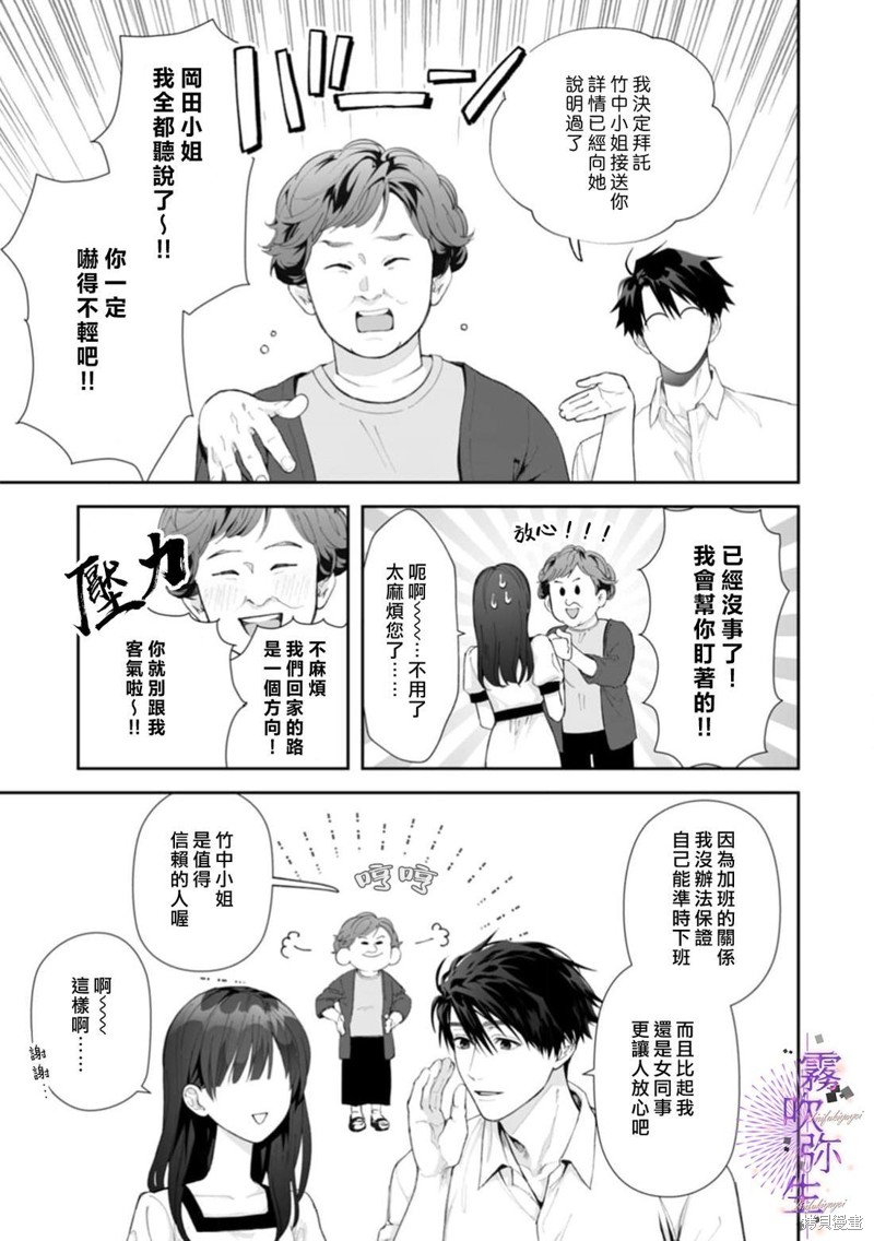 现在开始，要不要结束挚友关系？第05话在线观看 - 第4张