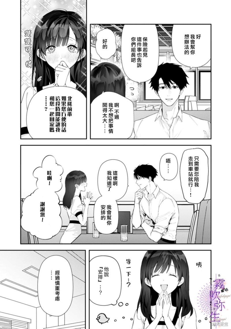 现在开始，要不要结束挚友关系？第05话在线观看 - 第3张