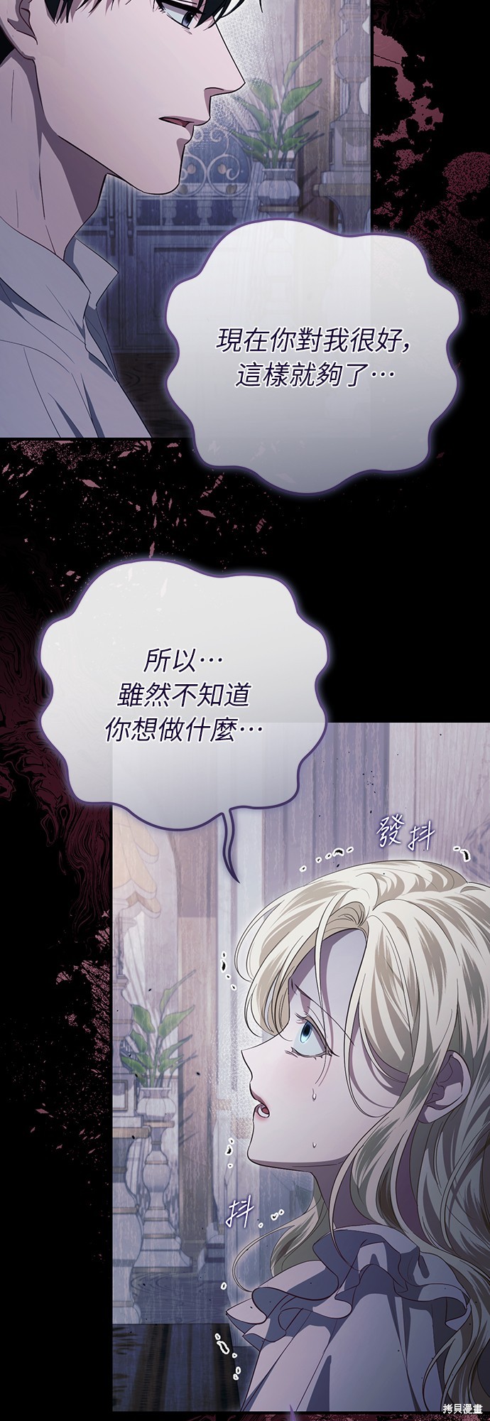 幸存王女的微笑之谜第45话在线观看 - 第76张
