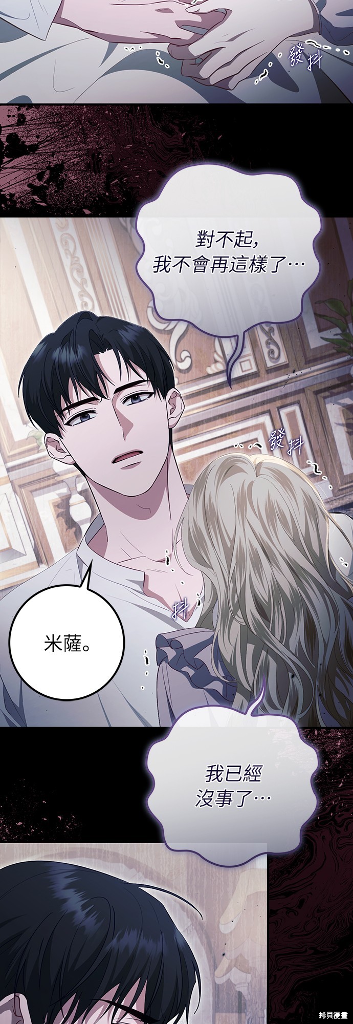 幸存王女的微笑之谜第45话在线观看 - 第75张