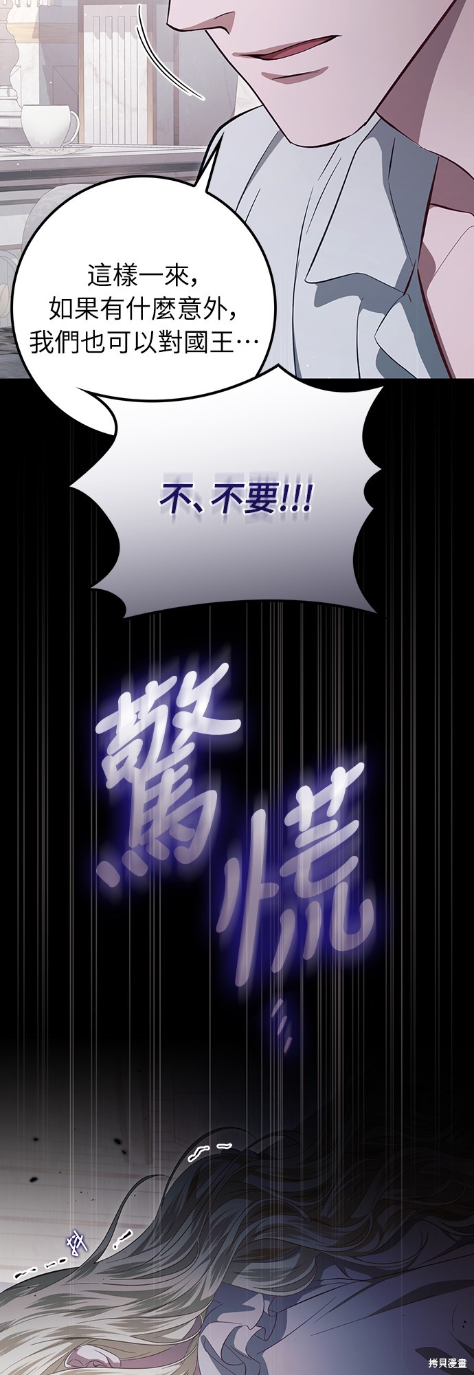 幸存王女的微笑之谜第45话在线观看 - 第73张