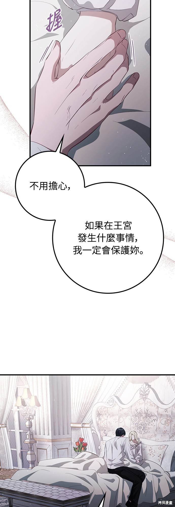 幸存王女的微笑之谜第45话在线观看 - 第69张