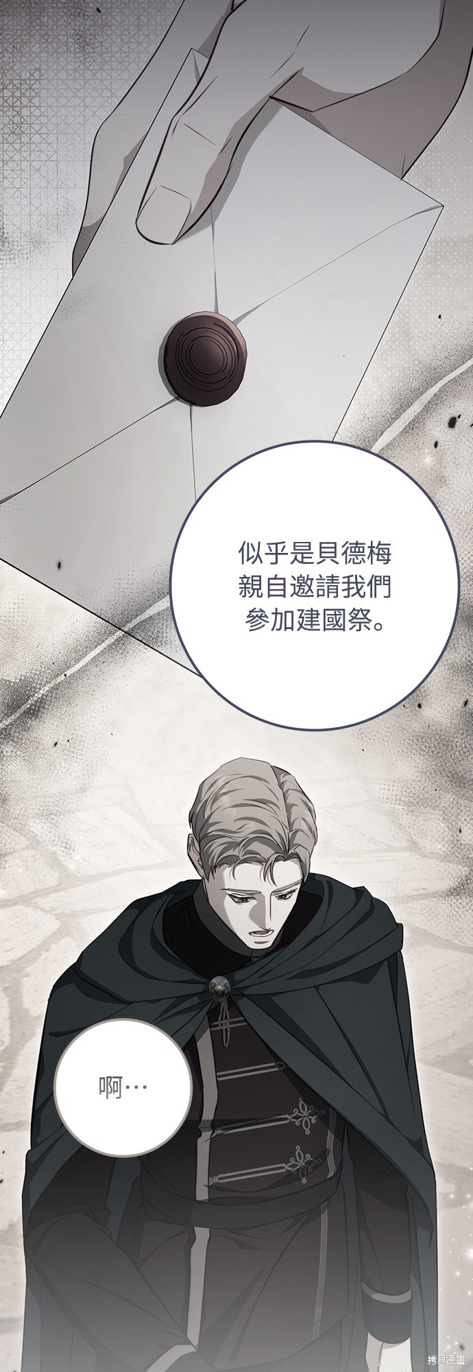 幸存王女的微笑之谜第45话在线观看 - 第67张
