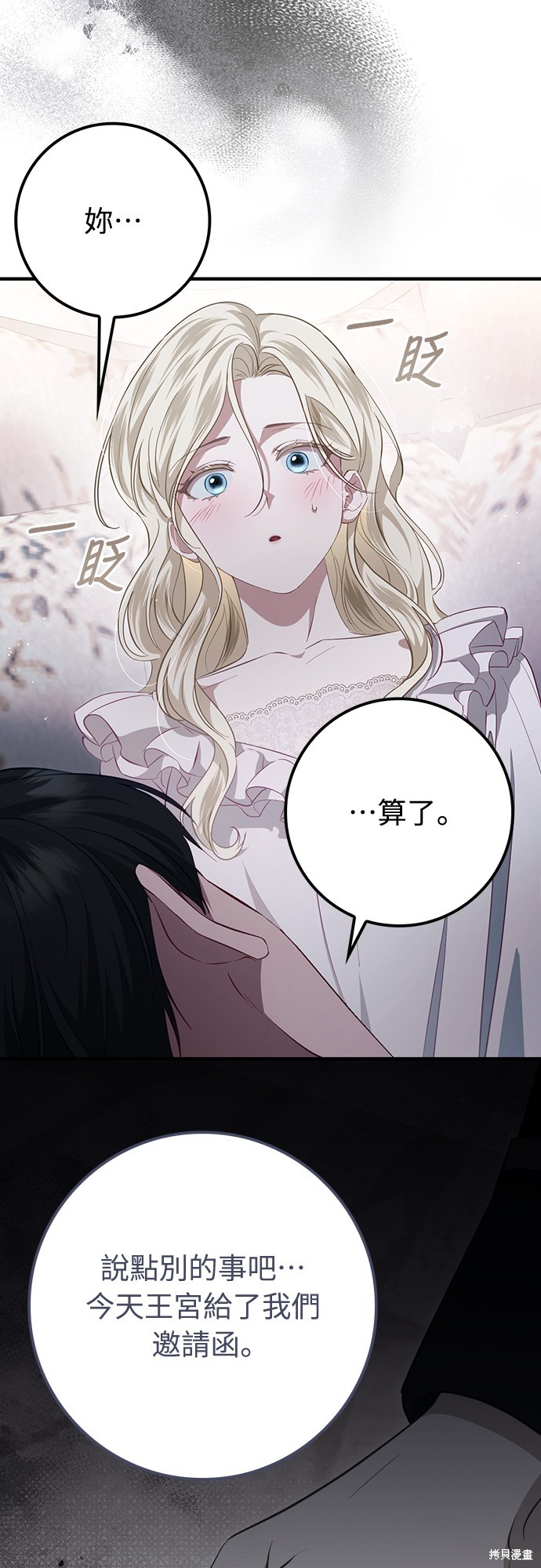 幸存王女的微笑之谜第45话在线观看 - 第66张