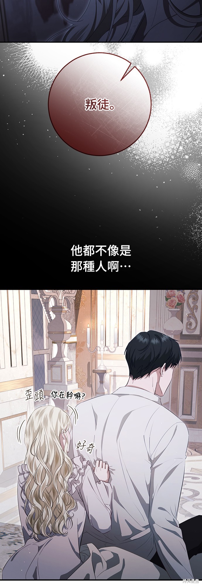 幸存王女的微笑之谜第45话在线观看 - 第61张