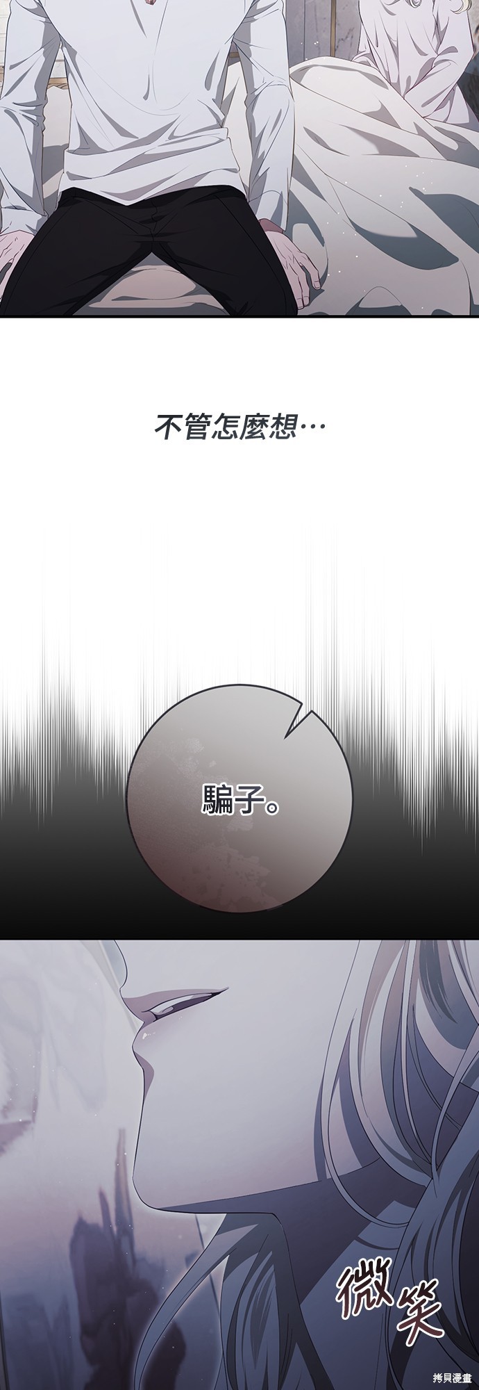 幸存王女的微笑之谜第45话在线观看 - 第60张