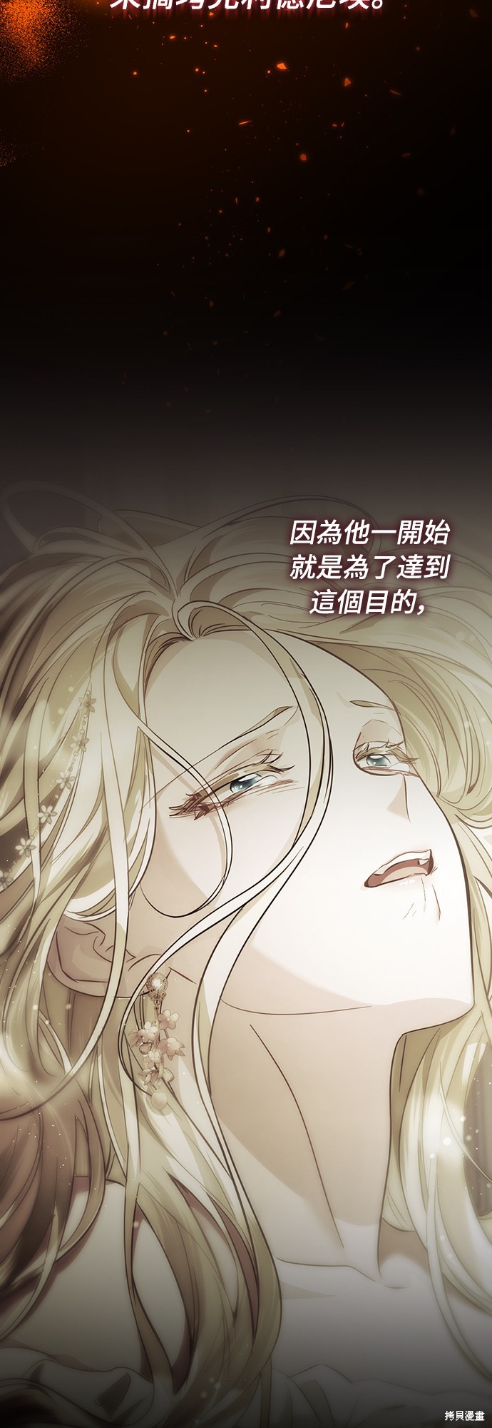 幸存王女的微笑之谜第45话在线观看 - 第54张
