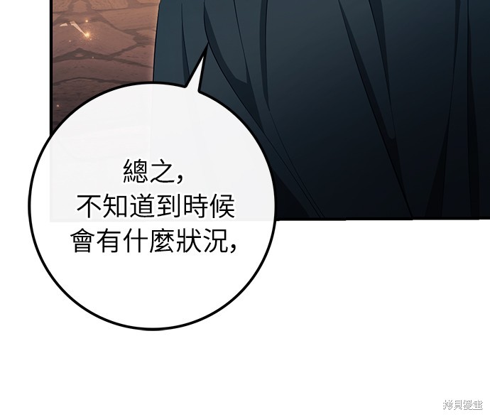 幸存王女的微笑之谜第45话在线观看 - 第47张