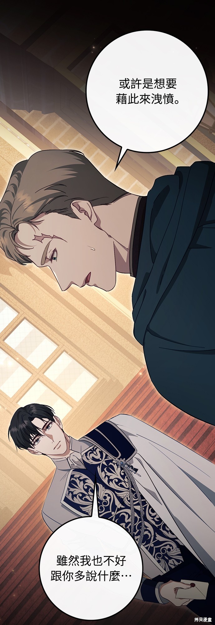 幸存王女的微笑之谜第45话在线观看 - 第42张