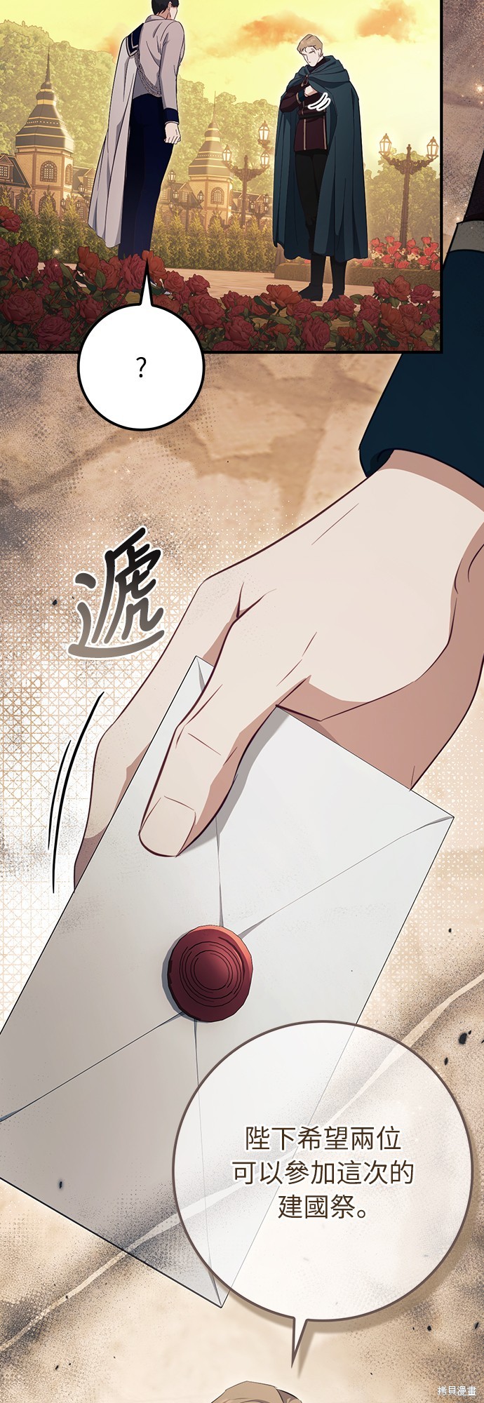 幸存王女的微笑之谜第45话在线观看 - 第38张