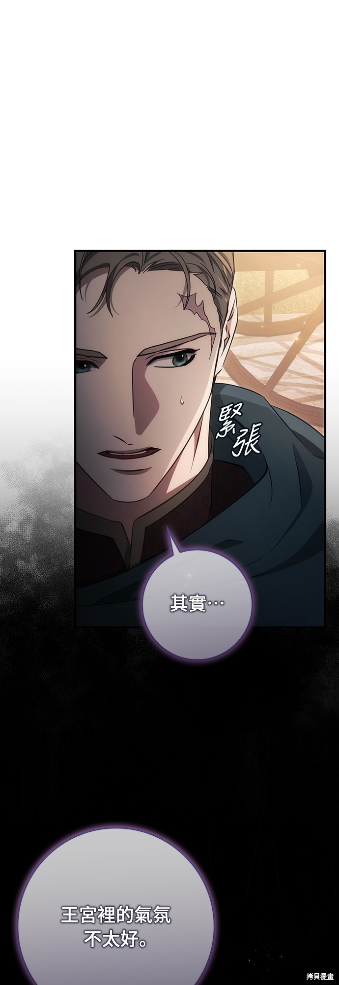 幸存王女的微笑之谜第45话在线观看 - 第30张