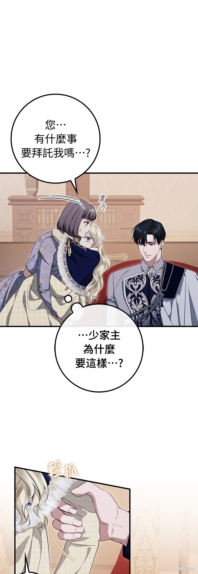 幸存王女的微笑之谜第45话在线观看 - 第17张