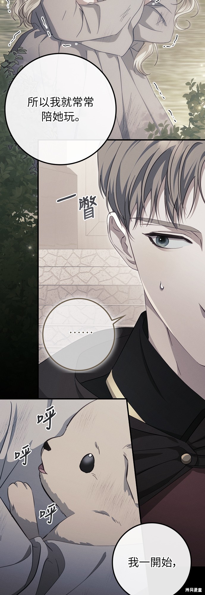 幸存王女的微笑之谜第45话在线观看 - 第5张