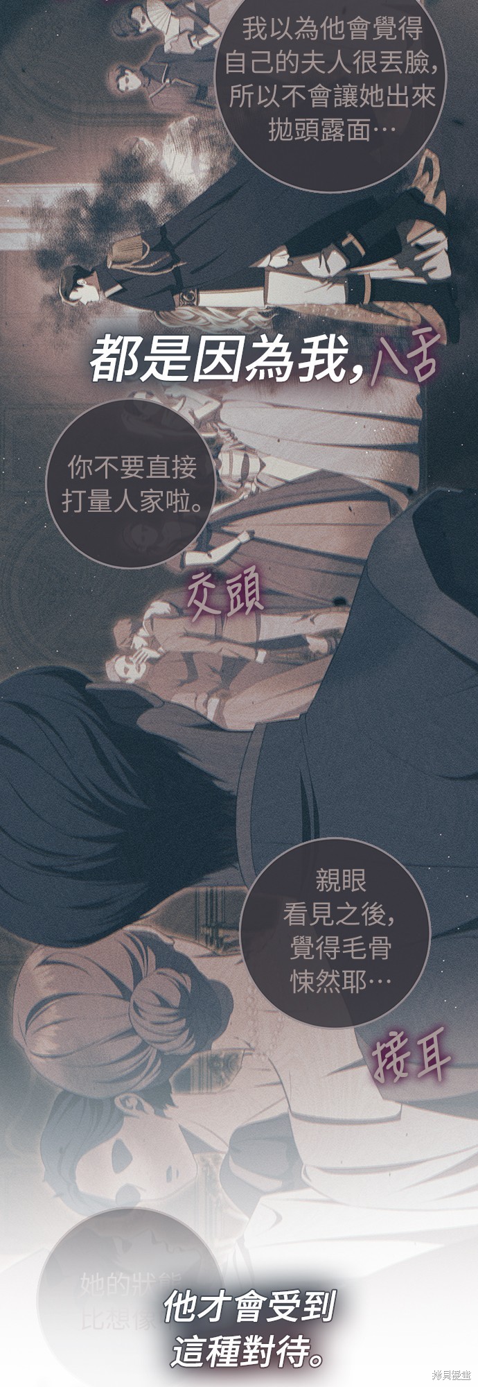 幸存王女的微笑之谜第46话在线观看 - 第82张