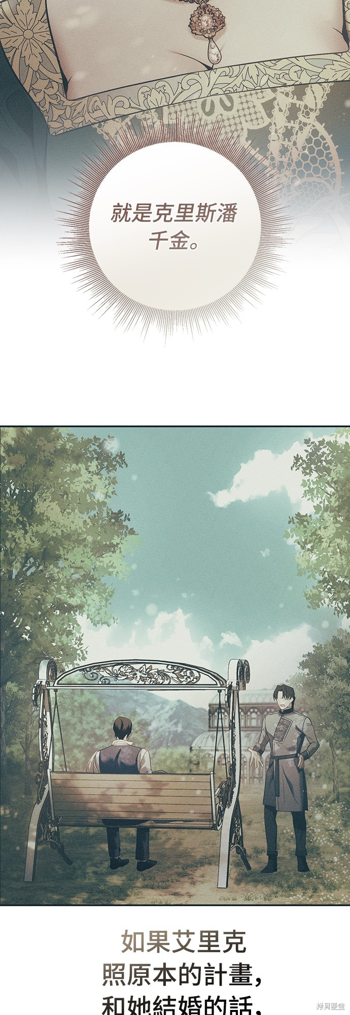 幸存王女的微笑之谜第46话在线观看 - 第79张