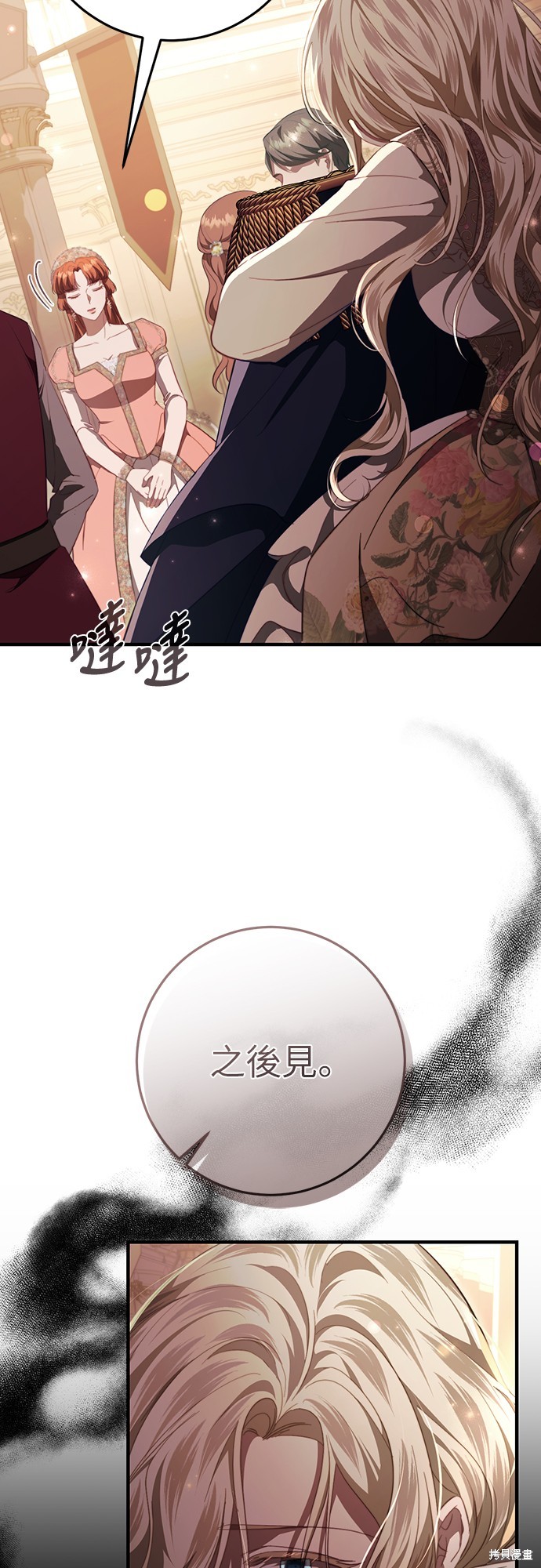 幸存王女的微笑之谜第46话在线观看 - 第77张