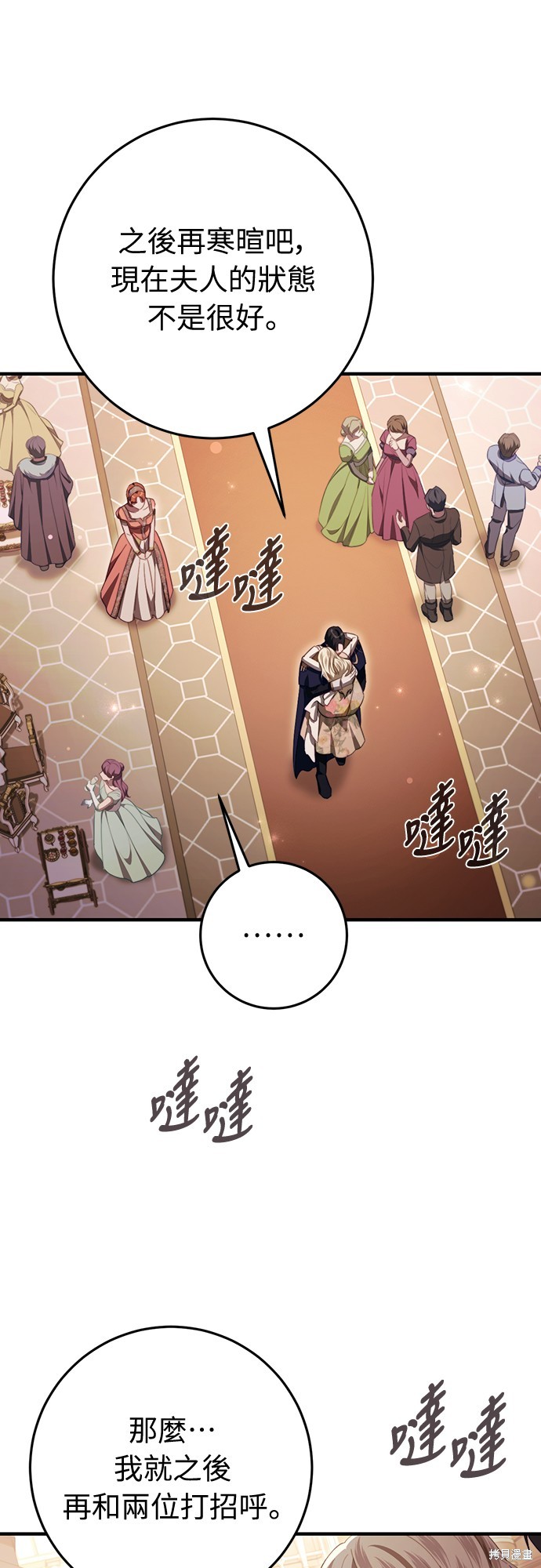 幸存王女的微笑之谜第46话在线观看 - 第76张