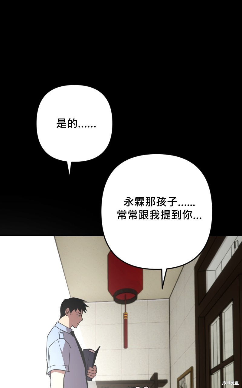 我的邻居 总是盯著我第55话在线观看 - 第96张
