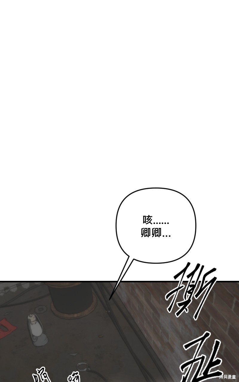 我的邻居 总是盯著我第55话在线观看 - 第80张