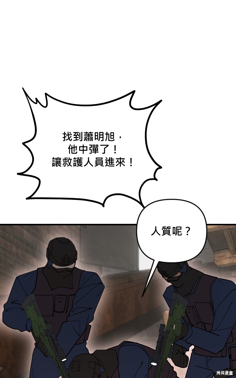 我的邻居 总是盯著我第55话在线观看 - 第76张