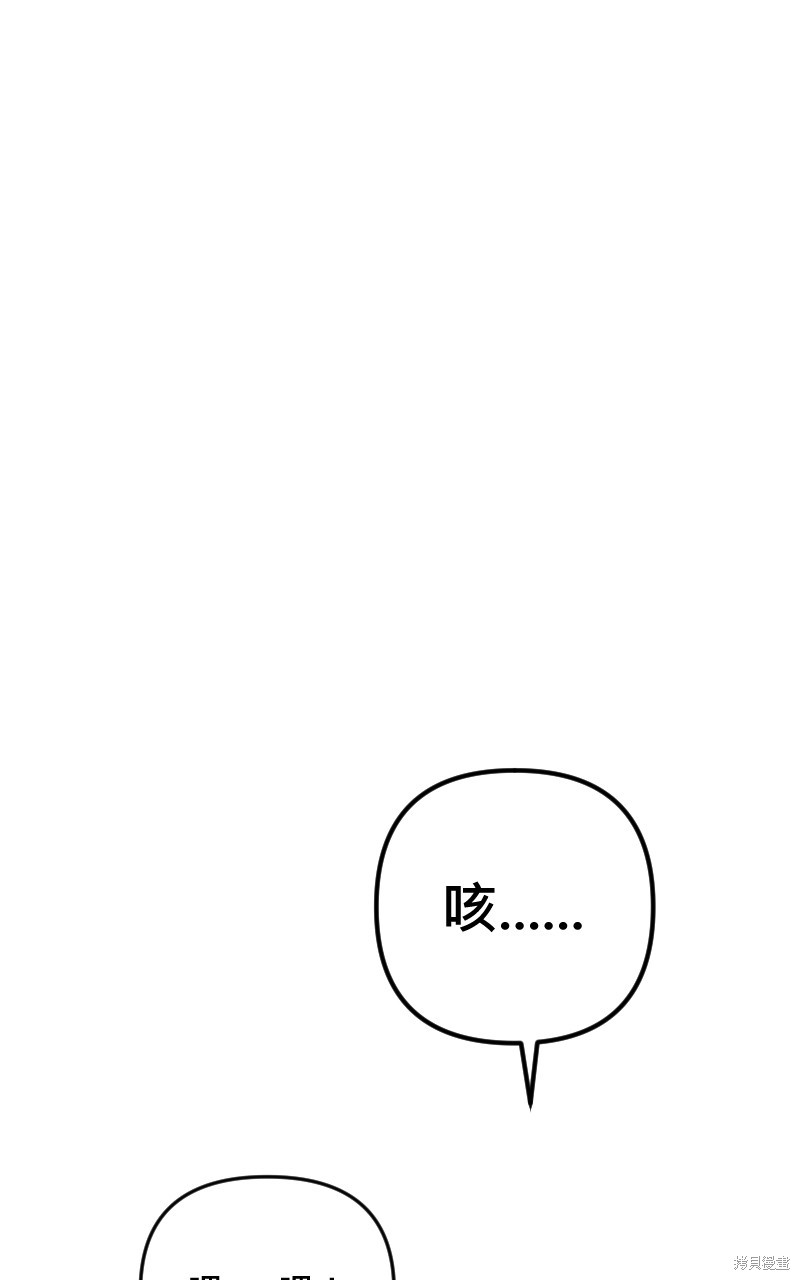 我的邻居 总是盯著我第55话在线观看 - 第71张
