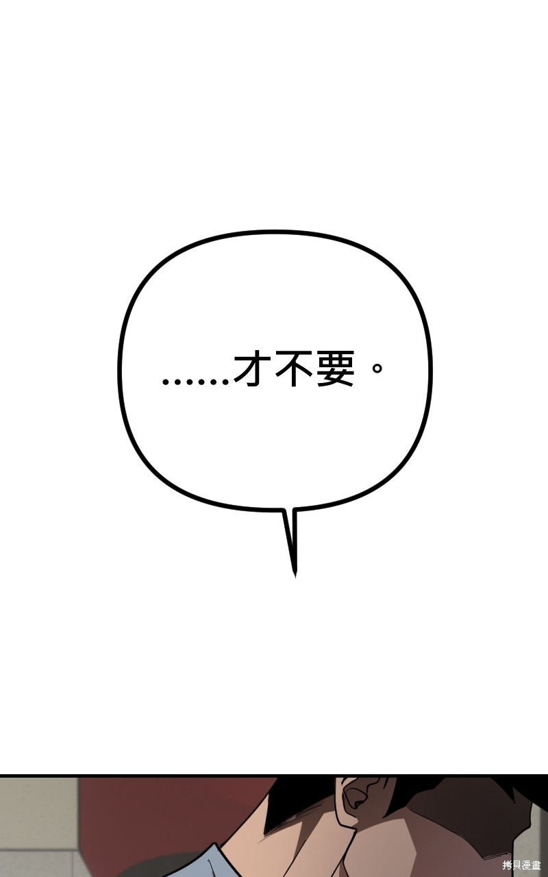 我的邻居 总是盯著我第56话在线观看 - 第58张