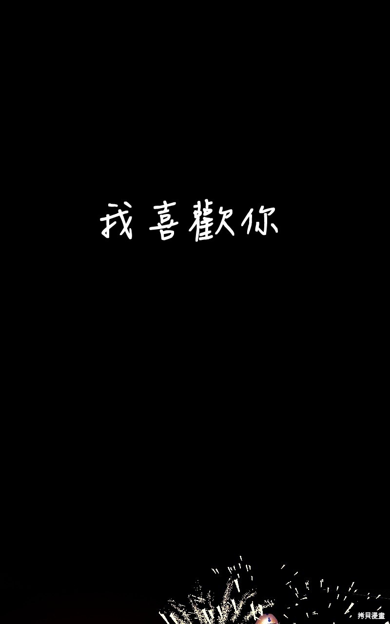 我的邻居 总是盯著我第56话在线观看 - 第48张