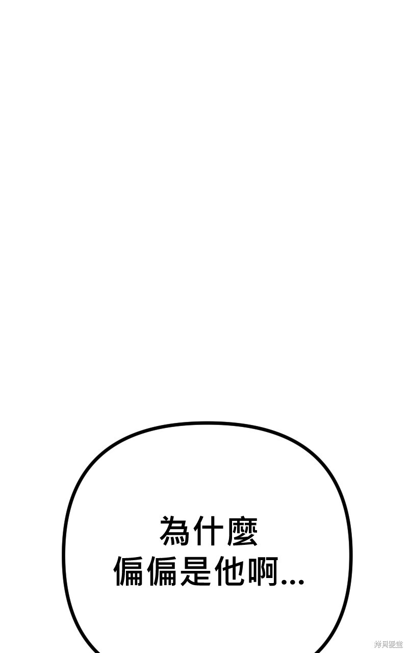 我的邻居 总是盯著我第56话在线观看 - 第28张