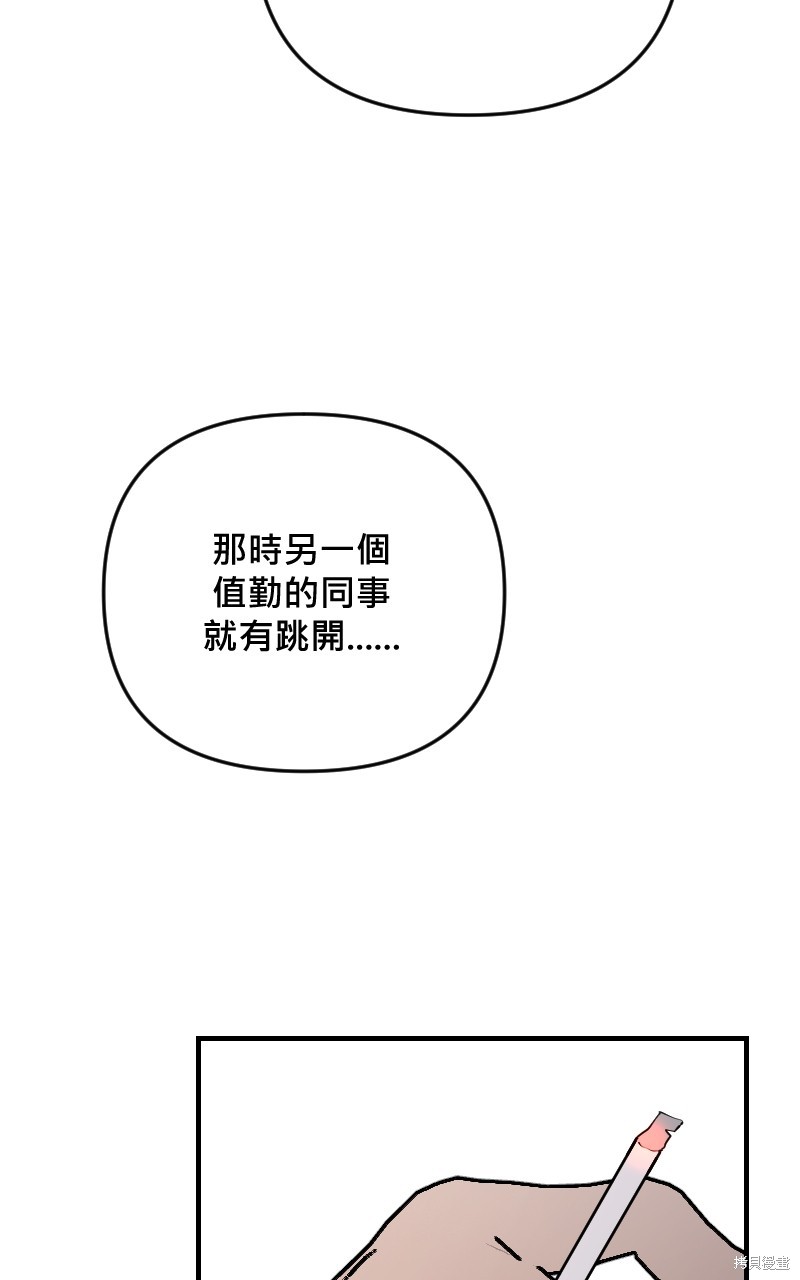 我的邻居 总是盯著我第56话在线观看 - 第25张