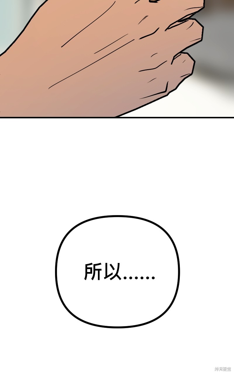 我的邻居 总是盯著我第56话在线观看 - 第5张