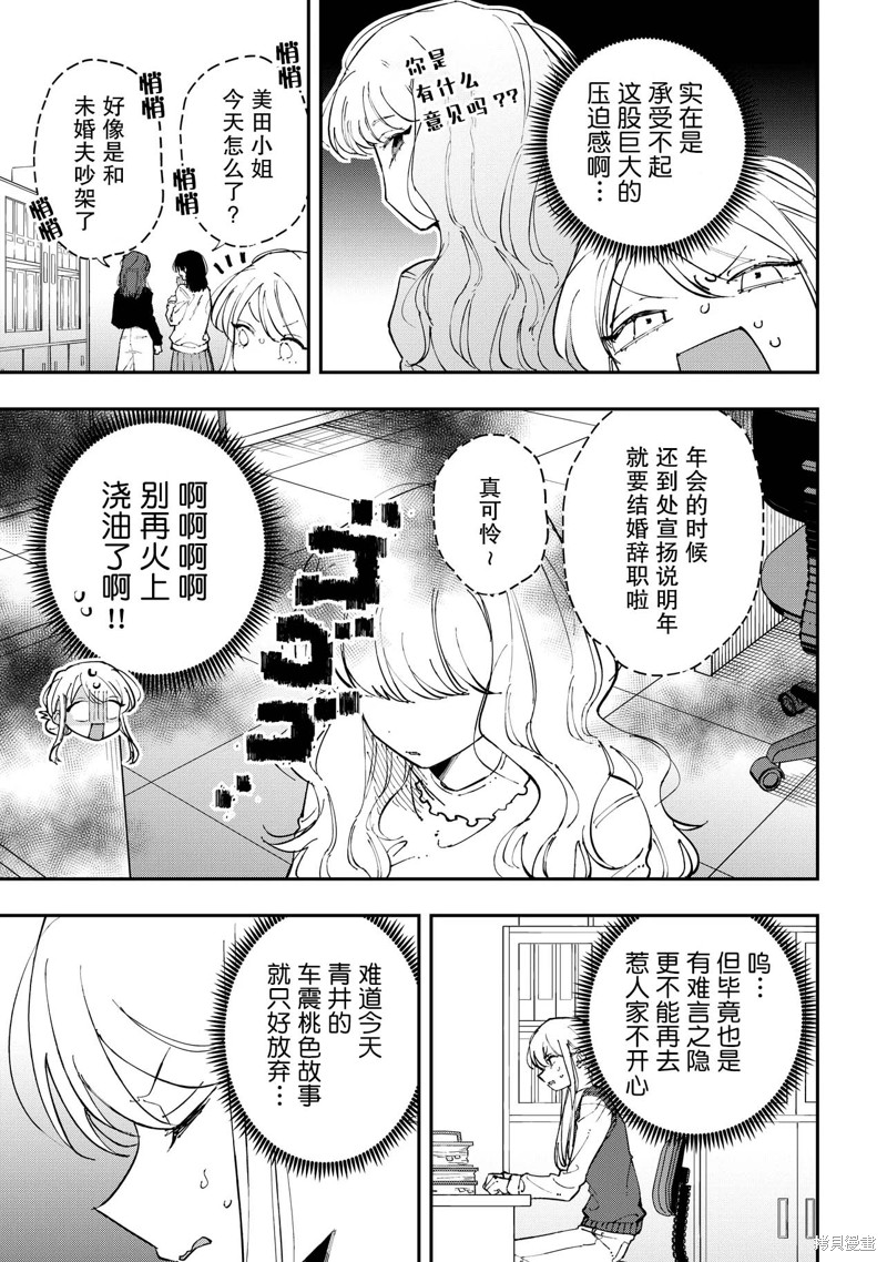 受不了青井的桃色故事！！第6.1话在线观看 - 第15张