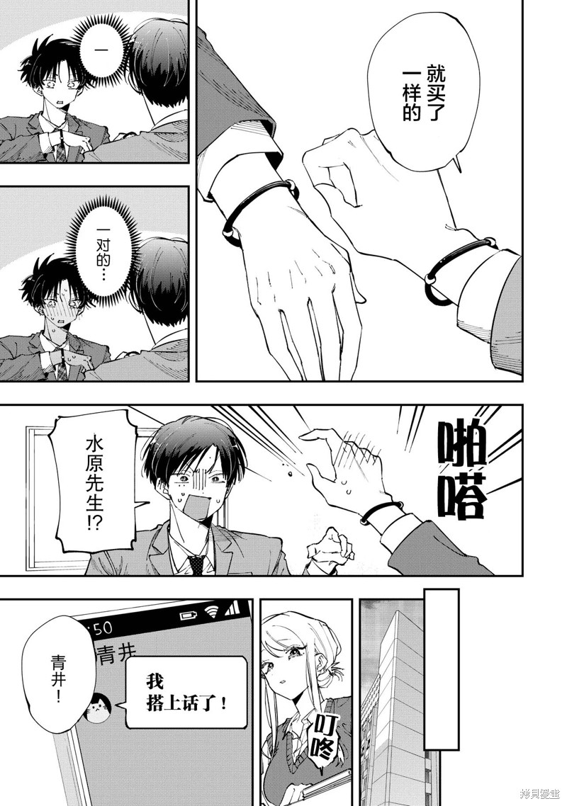 受不了青井的桃色故事！！第6.1话在线观看 - 第13张