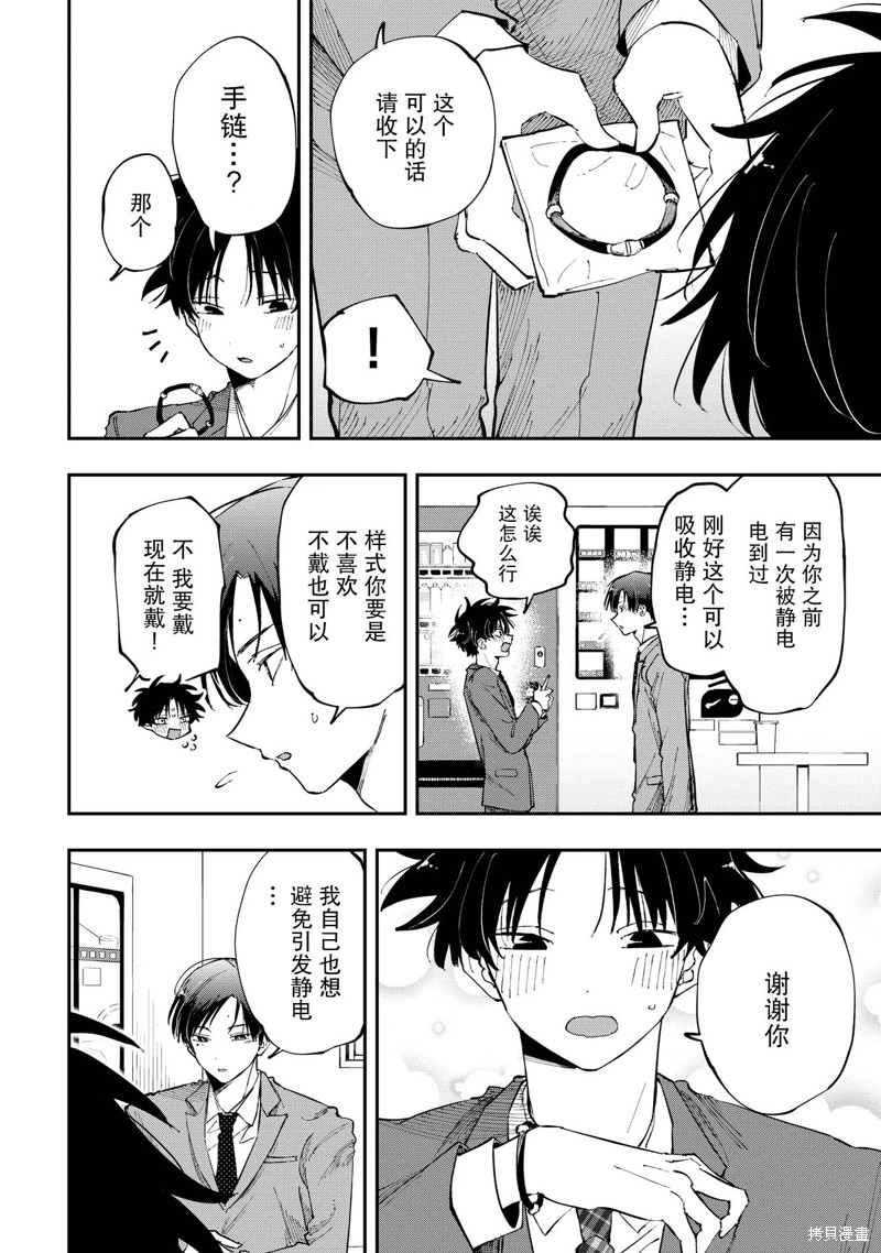 受不了青井的桃色故事！！第6.1话在线观看 - 第12张