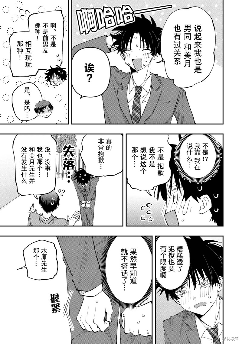 受不了青井的桃色故事！！第6.1话在线观看 - 第11张
