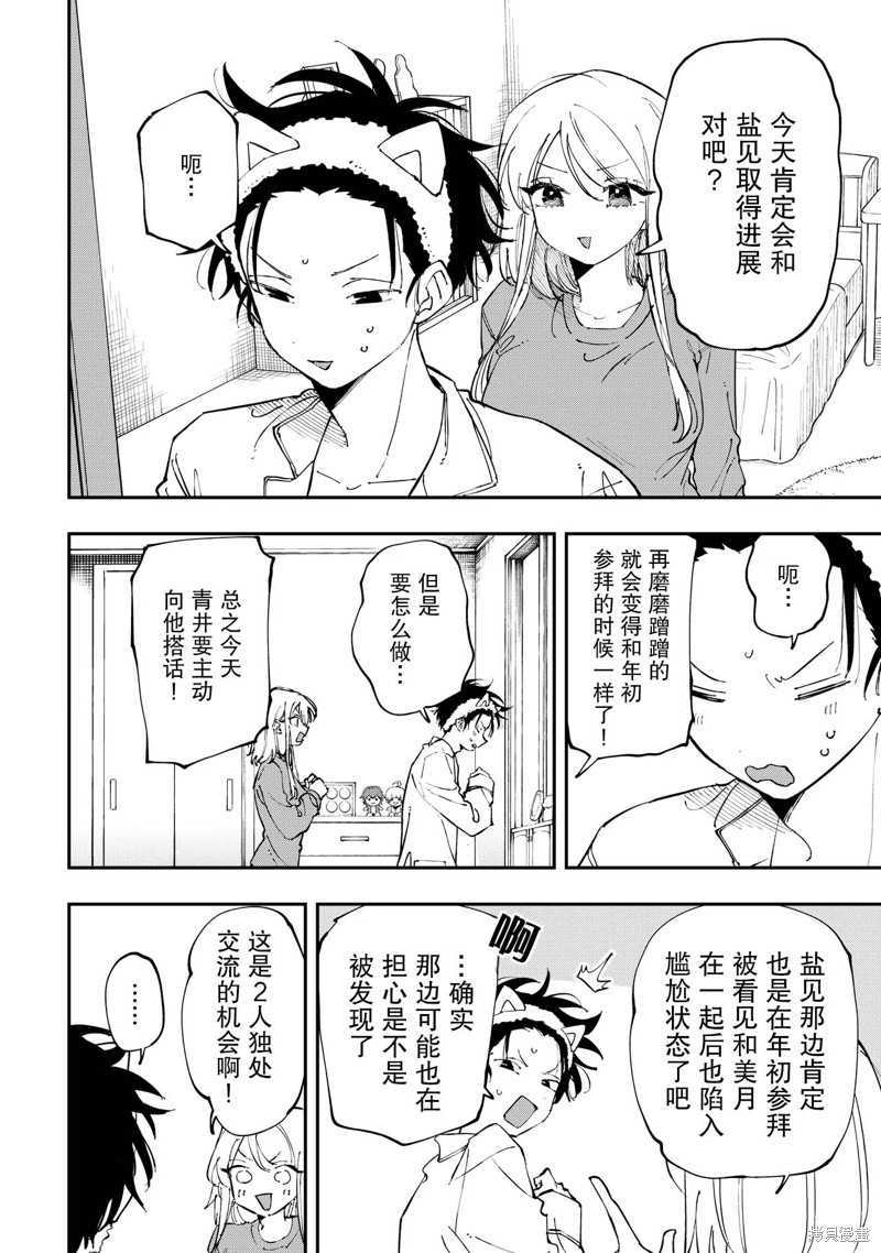 受不了青井的桃色故事！！第6.1话在线观看 - 第6张