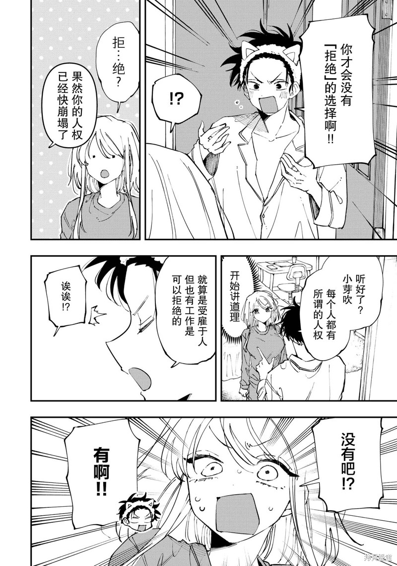 受不了青井的桃色故事！！第6.1话在线观看 - 第4张