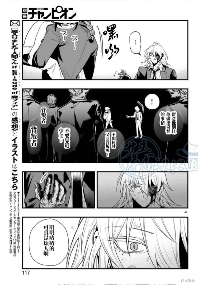 入间同学入魔了if Episode of 魔手党第18话在线观看 - 第41张