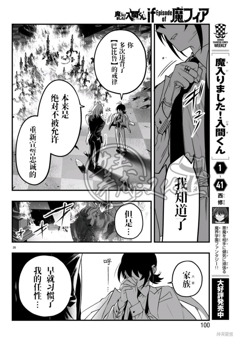 入间同学入魔了if Episode of 魔手党第18话在线观看 - 第25张