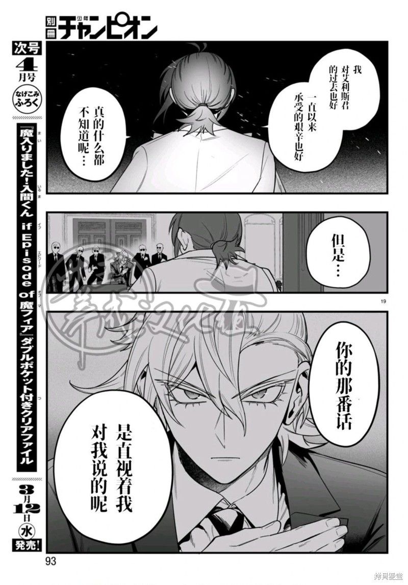 入间同学入魔了if Episode of 魔手党第18话在线观看 - 第19张