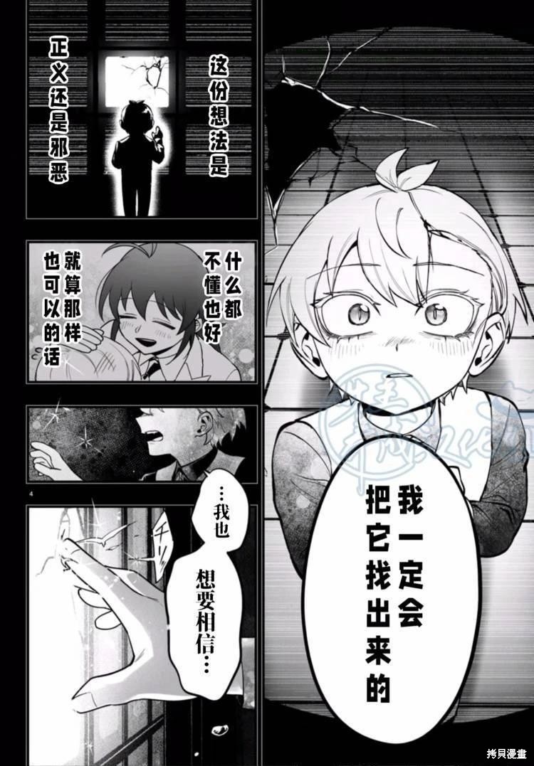 入间同学入魔了if Episode of 魔手党第18话在线观看 - 第5张