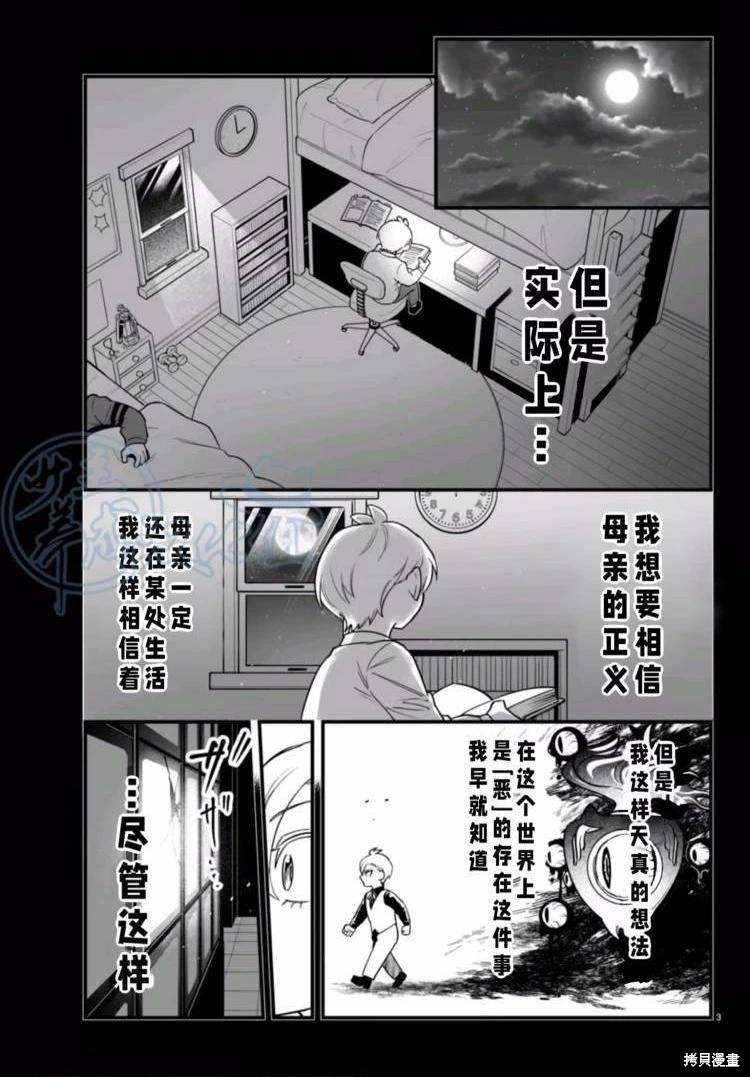 入间同学入魔了if Episode of 魔手党第18话在线观看 - 第4张