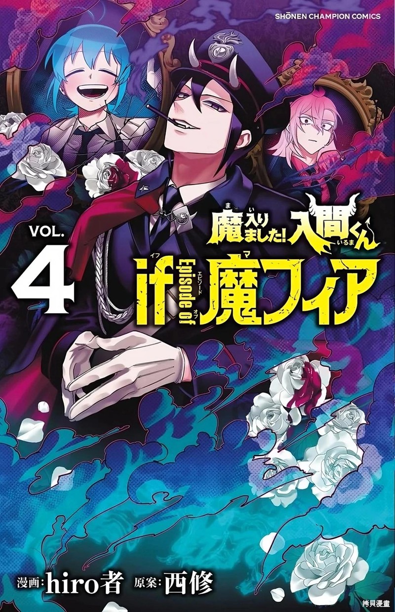 入间同学入魔了if Episode of 魔手党第18话在线观看 - 第1张