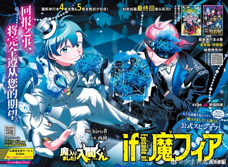 入间同学入魔了if Episode of 魔手党第19话在线观看 - 第2张