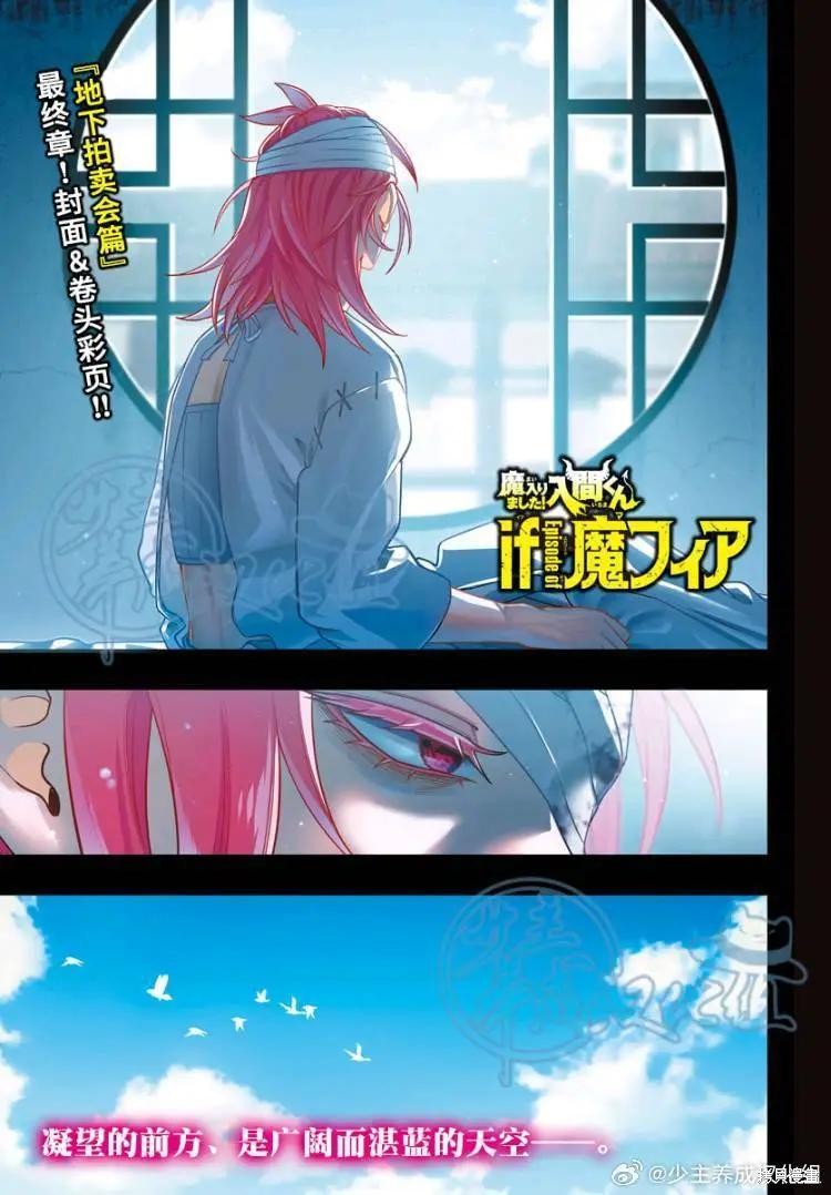 入间同学入魔了if Episode of 魔手党第19话在线观看 - 第1张