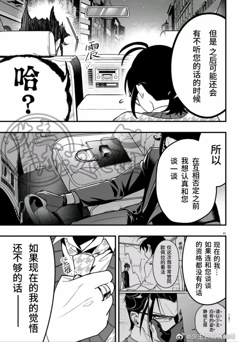 入间同学入魔了if Episode of 魔手党第20话在线观看 - 第40张